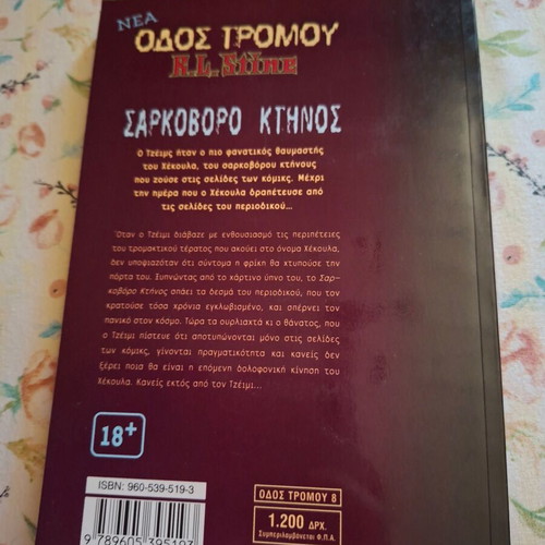 Stine Sarkovoro Ktinos book new, Greek