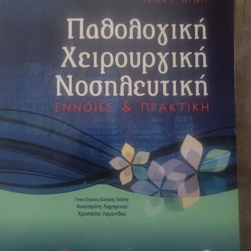 Pathological Surgical Nursing Volume 2 new book