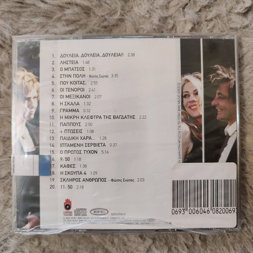 CD I Gynaika Einai... Skliros Anthropos new