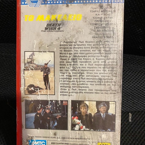 Video cassette To Makeleio