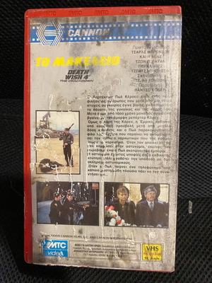 Video cassette To Makeleio