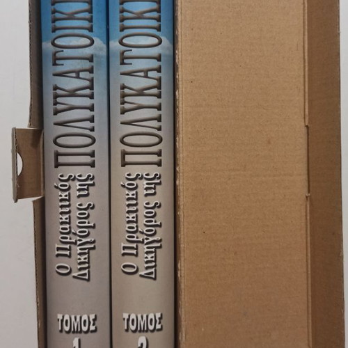 The Practical Lawyer of the Apartment Building, 2 Volumes, like new