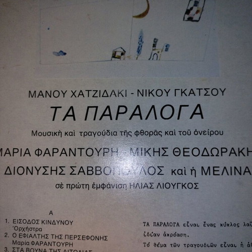 Ta Paraloga vinyl like new, Manos Hadjidakis