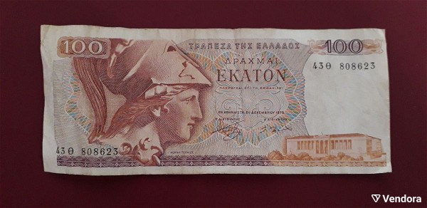  chartonomisma ton 100 drachmon tou 1978.