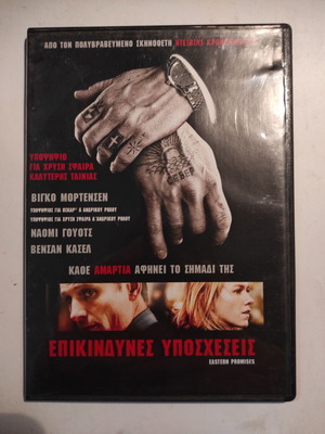 Eastern Promises DVD like new with Greek subtitles