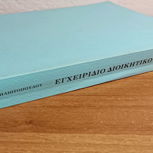 Administrative Law Handbook used