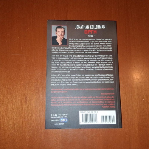 Ogre by Jonathan Kellerman like new, Greek edition