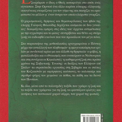 Serra The Soul of Pontus by Giannis Kalpouzos like new