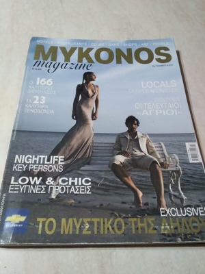 Mykonos magazine σαν καινούργιο