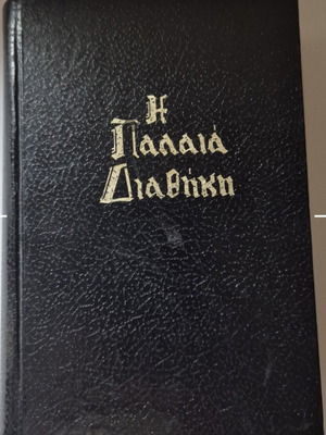 The Old Testament book used, Greek language