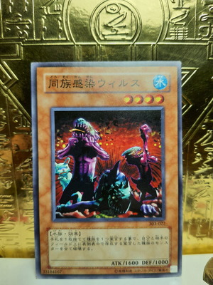 Tribe Infecting Virus Yu-Gi-Oh! card