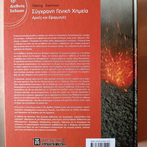 Modern General Chemistry like new