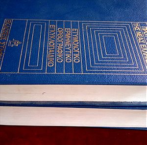 λεξικό 2 τομοι, εκδόσεις σταφυλιδη