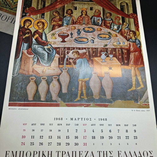 Commercial Bank of Greece 1968 Collectible Wall Calendar like new