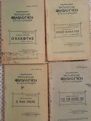 Βιβλία Παγκόσμιας Φιλολογικής Εγκυκλοπαίδειας μεταχειρισμένα, πακέτο 15