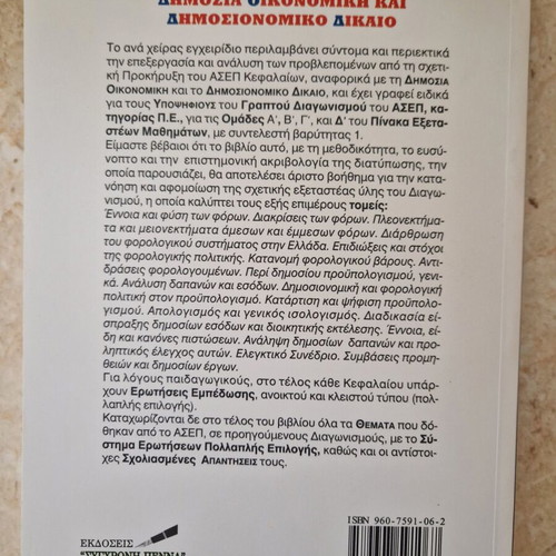 ASEP Public Economics and Fiscal Law new book