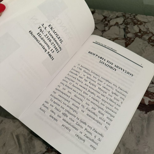 Hymn to Liberty by Dionysios Solomos used, Greek edition 2002