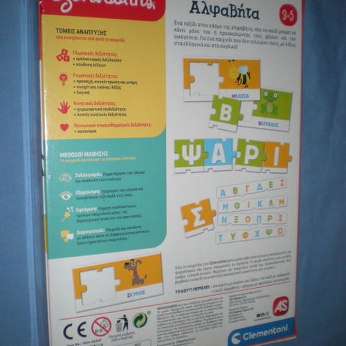 Alfabita Exypnoulis new educational game for ages 3-5