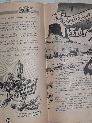Mikros Archigos 7 used comic book