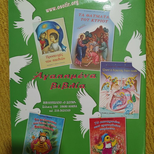 Children's Book "O Filos tou Paidiou" Volume B, like new