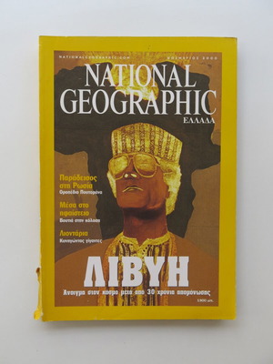 National Geographic Greece used, November 2000 edition