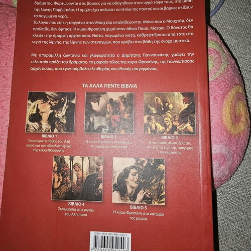 The Lake of Sighs used book