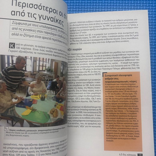 Larousse The Population of the Planet book like new, Greek