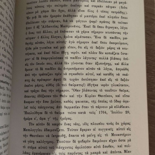 Holy Story of the Miraculous Icon of Panagia Prousiotissa New Book