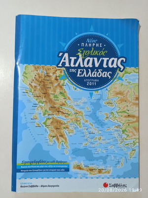 Savvalas School Atlas of Greece