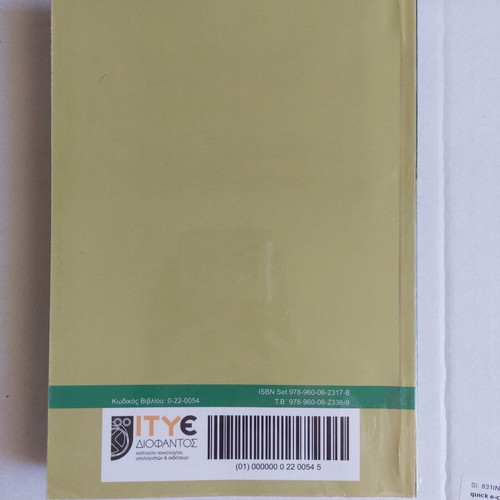 Modern Greek Literature Textbook for 2nd Grade Lyceum