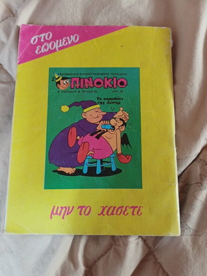 Pinocchio comic used, issue 67, 1985