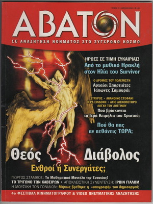 Abaton magazine issue 39, 2004, like new