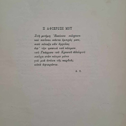 Book To Xekourasma Tou Paidiou 1927 used