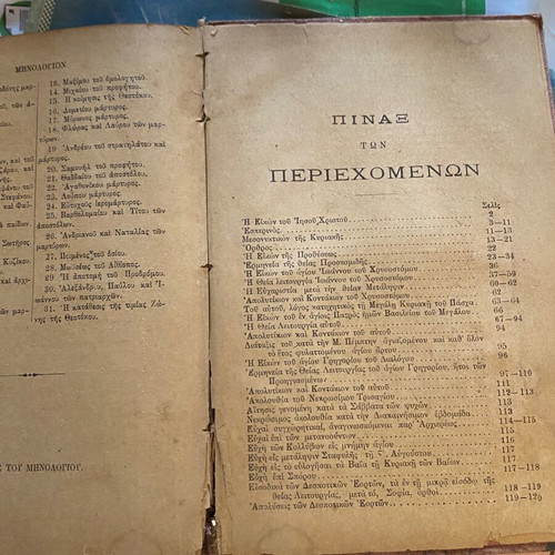 Theia Leitourgia 1912 religious book used, Greek