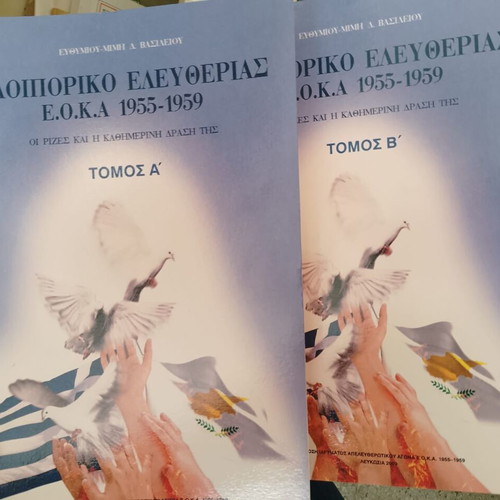 Odiporiko Eleftherias E.O.K.A 1955-1959 used, 2 volumes
