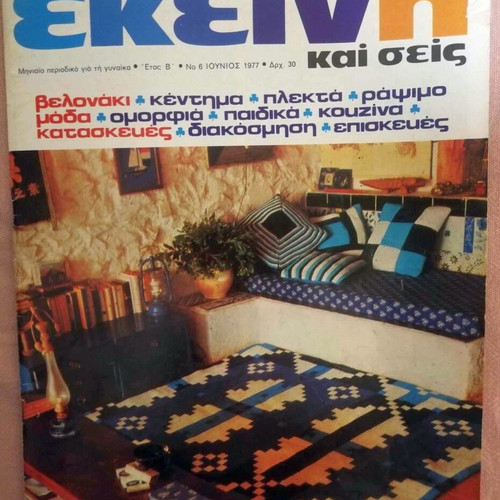 Vintage Her - June 1977