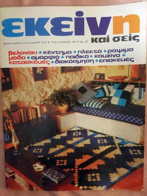 Vintage Her - June 1977