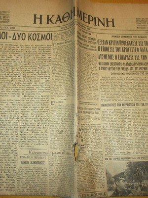 Εφημερίδα Καθημερινή μεταχειρισμένη 25 Σεπτεμβρίου 1960