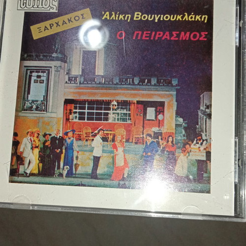 Music CD collection Aliki Vougiouklaki 5 new movie CDs
