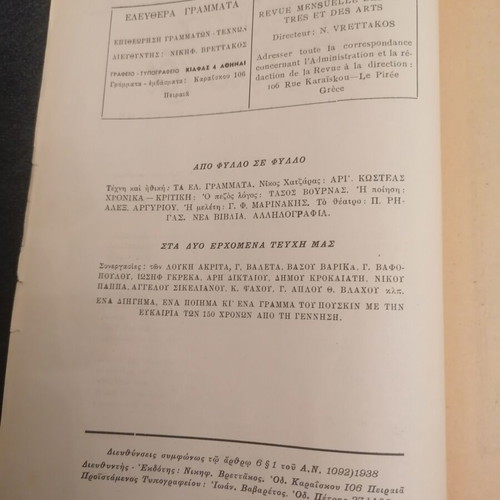 Tassos Magazine used with full-page woodcut 1949