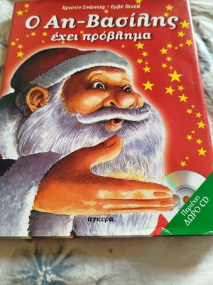 Santa Claus Has a Problem book with gift CD like new