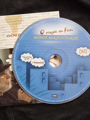 DVD Ο Σταυρός του Νότου και 2 CD Θάνου Μικρούτσικου καινούργια, έντεχνο