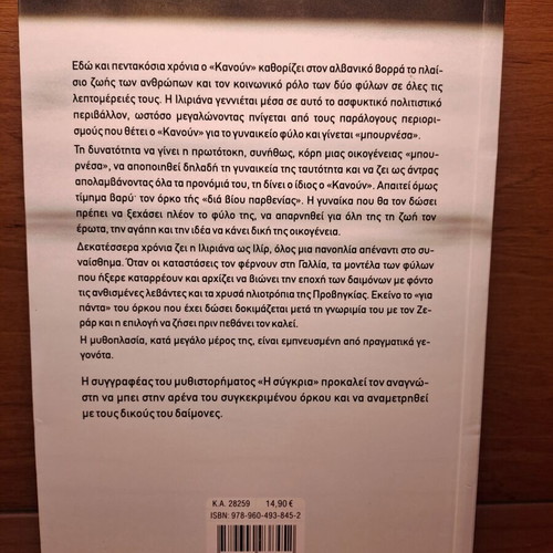 Book Ανυπακουα Πρεπει by Γιολαντα Τσορωνη-Γεωργιαδη new