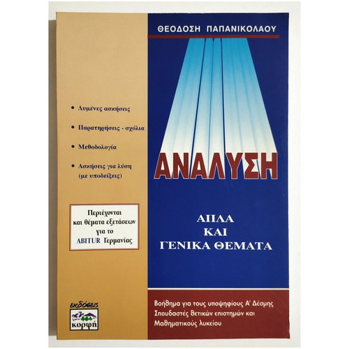 Analysis Simple and General Topics New Book by Papanikolaou