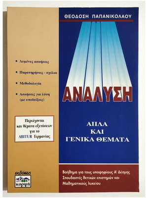 Analysis Simple and General Topics New Book by Papanikolaou