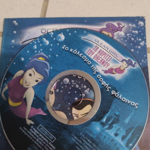 Ocean Girl To Korítsi Tou Okeanou DVD used, dubbed, children's animation