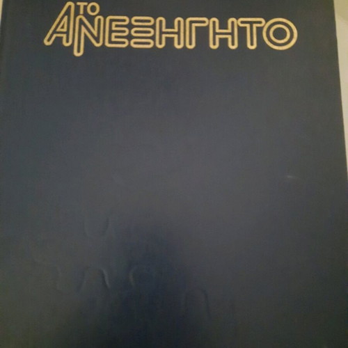 Anexigito encyclopedia set of five volumes