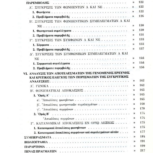 Phonological Interference of Modern Greek Language by Georgios Kanarakis New