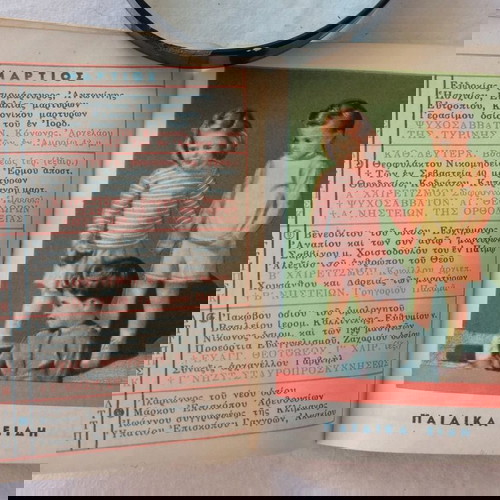 рядък рекламeн календар от 1949 г.