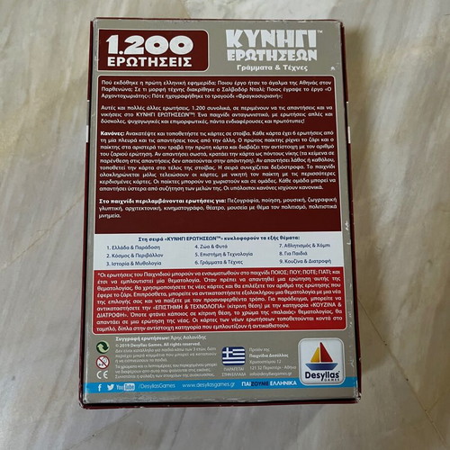 Kynigi Erotiseon: Grammata & Texnes board game like new by Desyllas Games